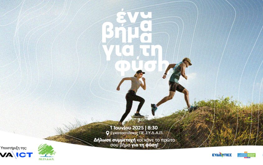 Smart Forest project in Mount Egaleo
